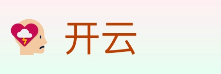 开云